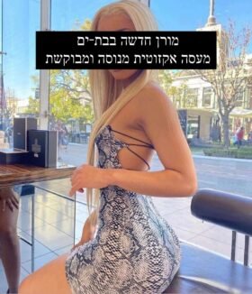 לשלוח זונה